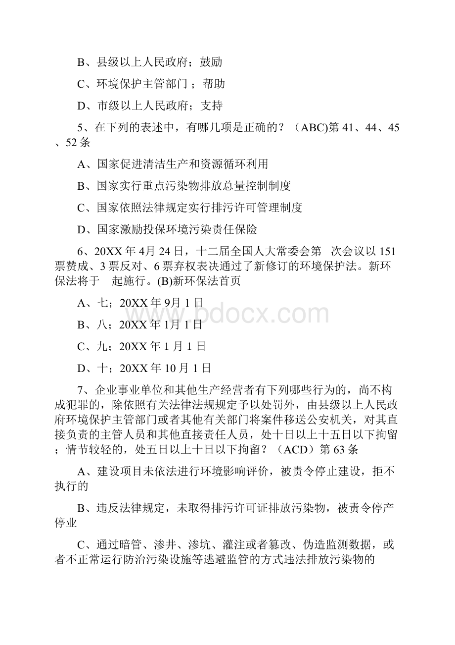 新环保法知识学习试题库的答案.docx_第2页