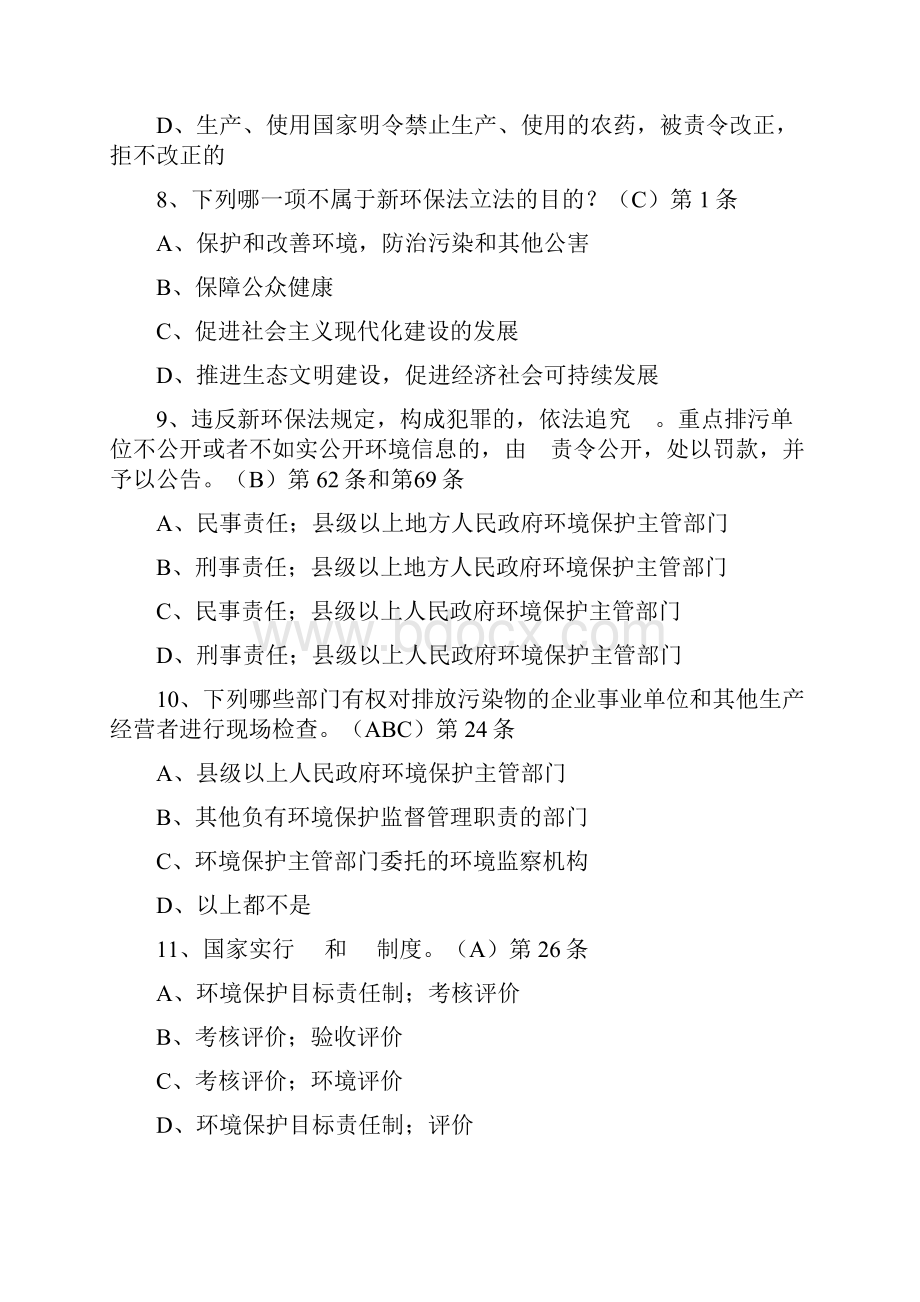 新环保法知识学习试题库的答案.docx_第3页