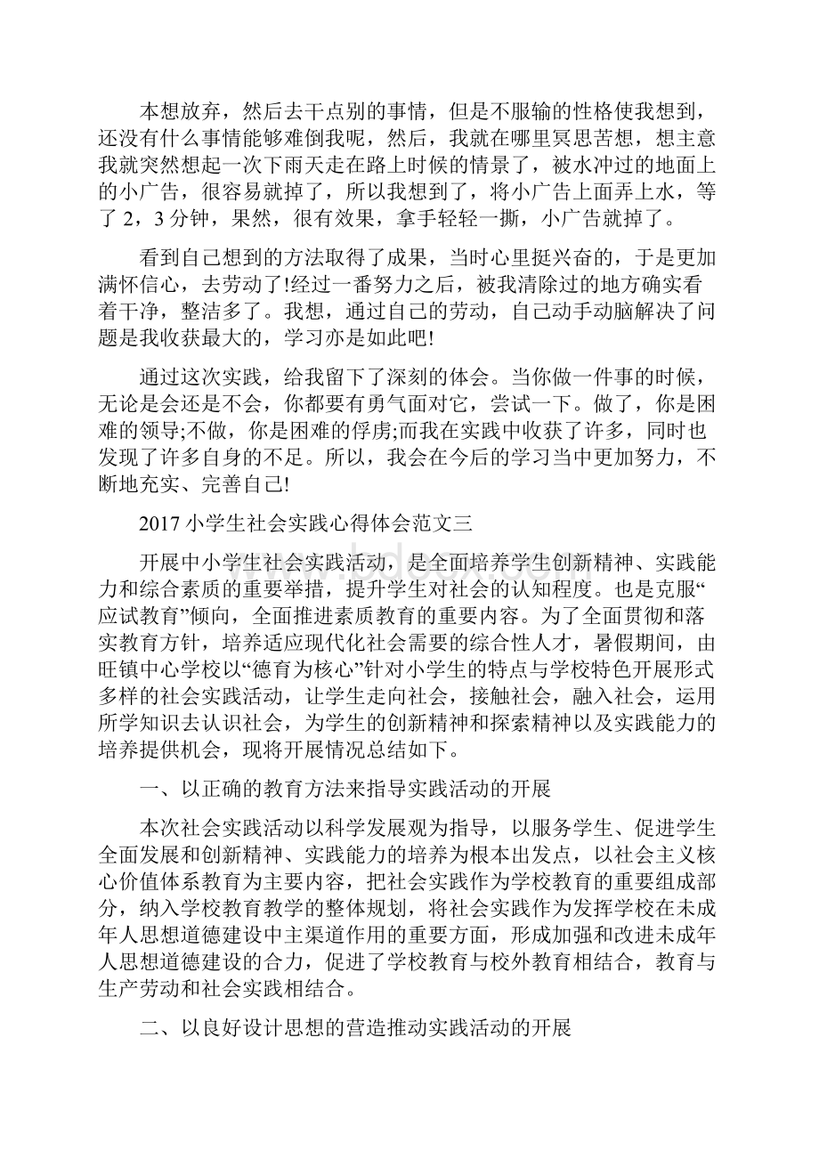 小学生社会实践心得体会范文.docx_第3页