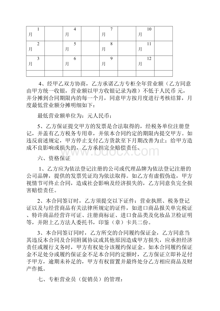 百货商场联营合同书范本.docx_第3页