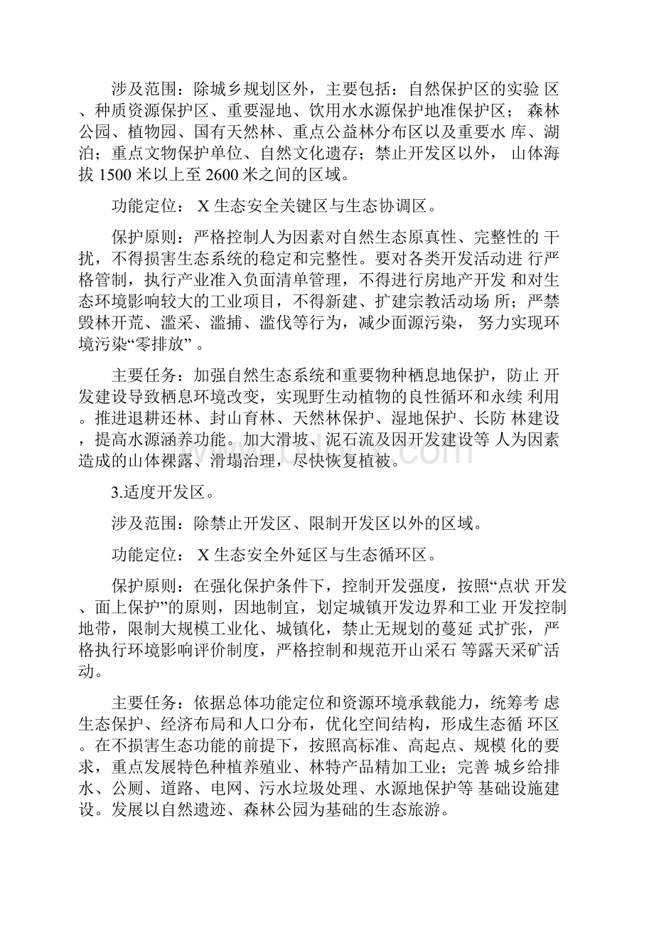 生态环境保护实施方案最新.docx_第3页