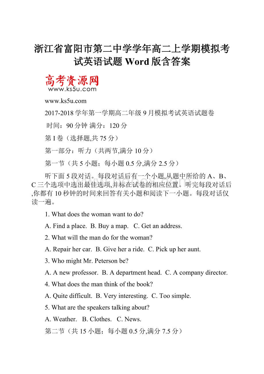 浙江省富阳市第二中学学年高二上学期模拟考试英语试题 Word版含答案.docx