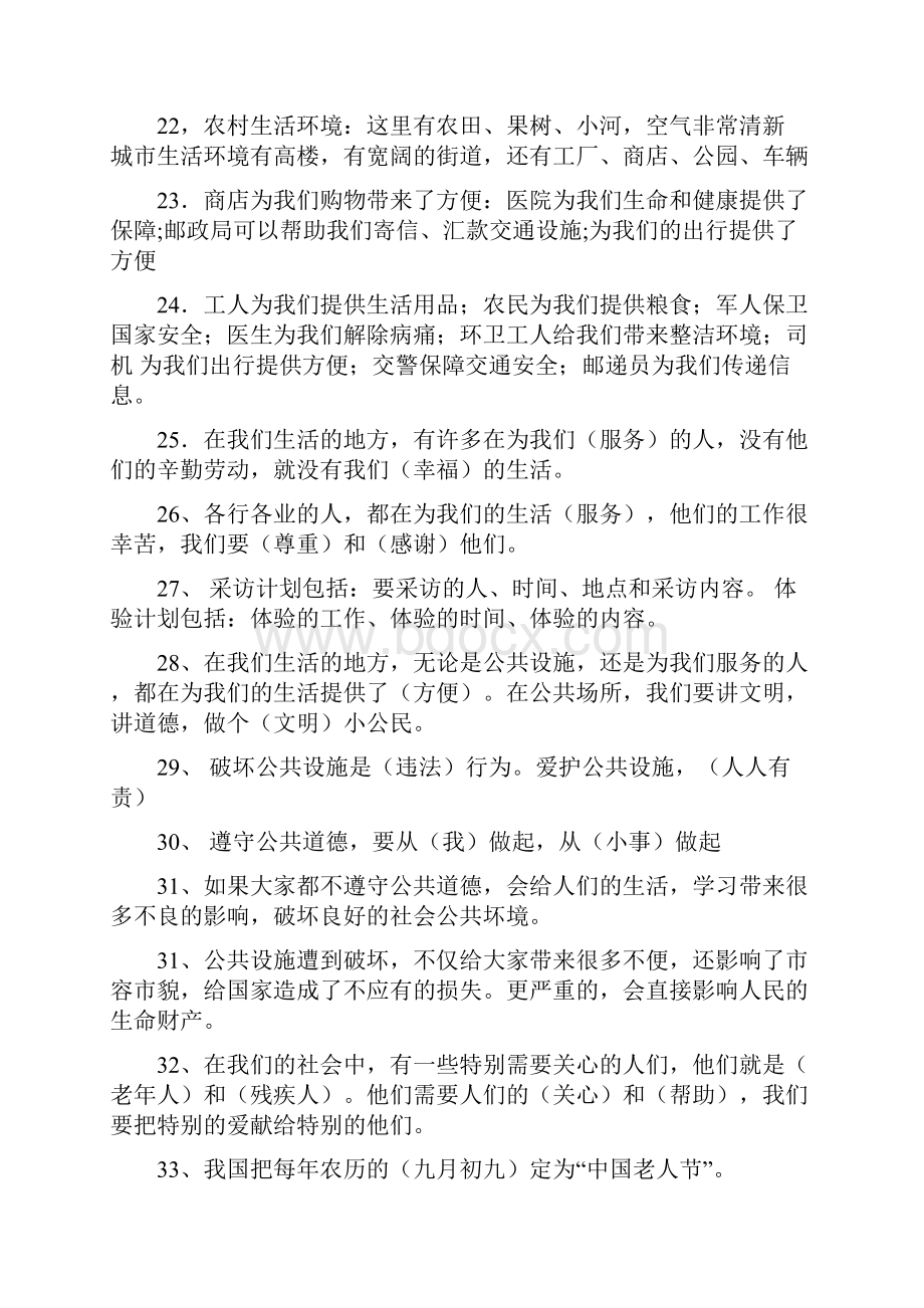 三年级下册期末品德与社会复习总结资料.docx_第3页