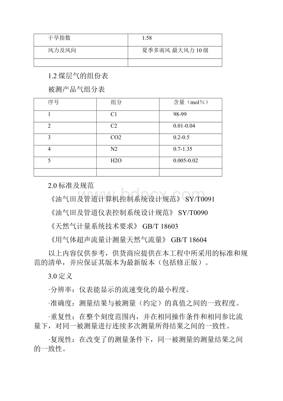 技术规格书智能流量测控仪.docx_第2页