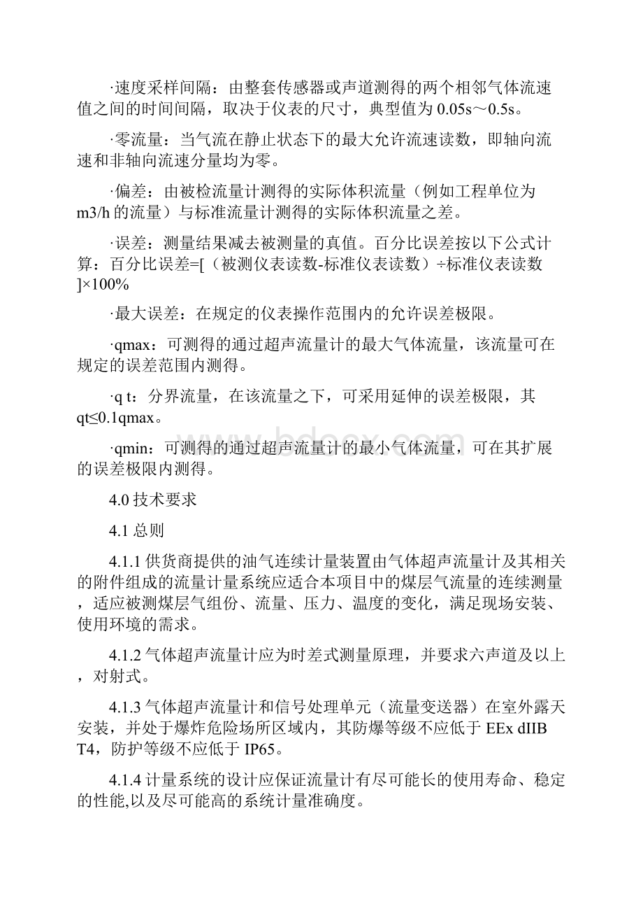 技术规格书智能流量测控仪.docx_第3页