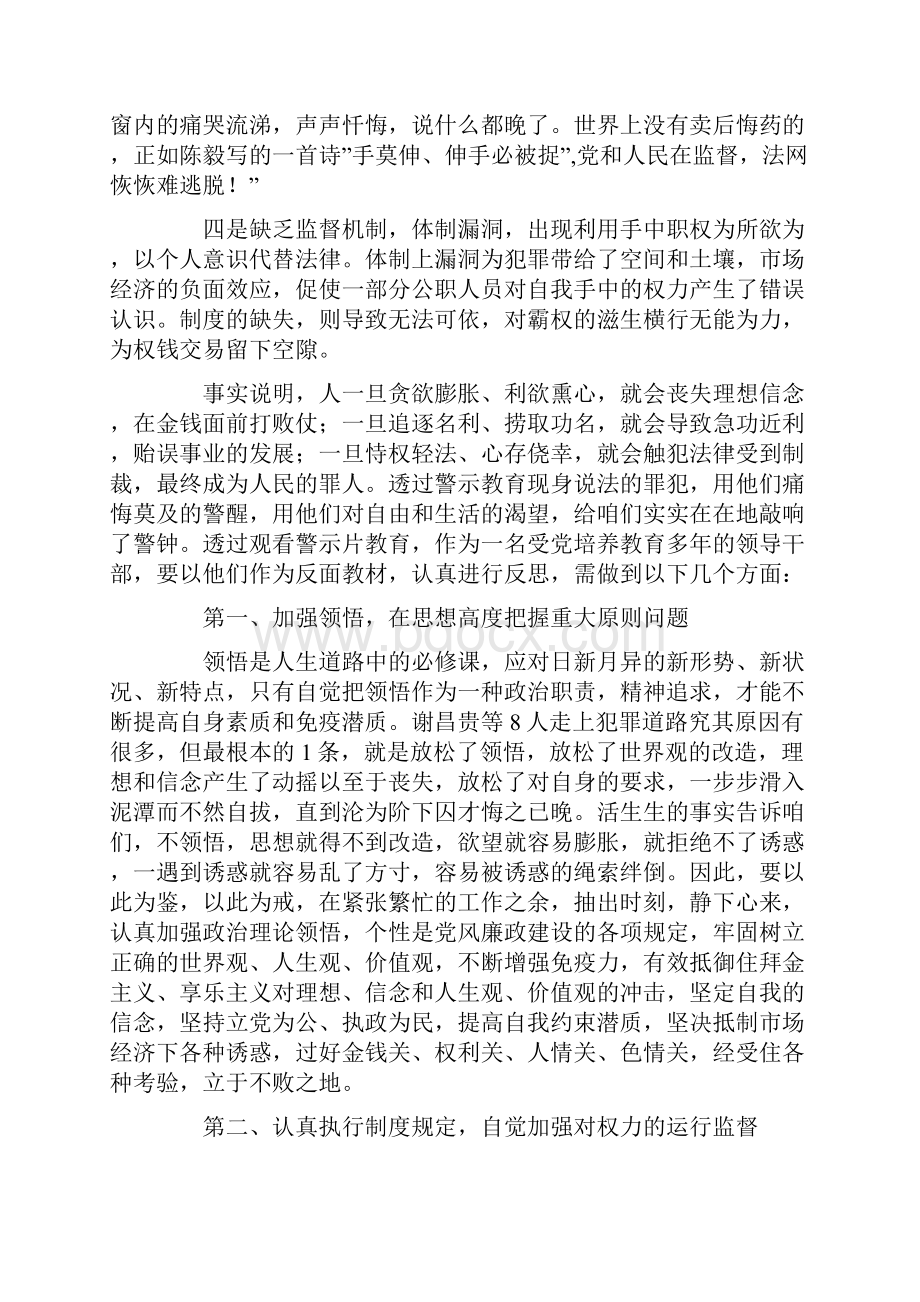 廉政警示教育片观后感800字.docx_第2页