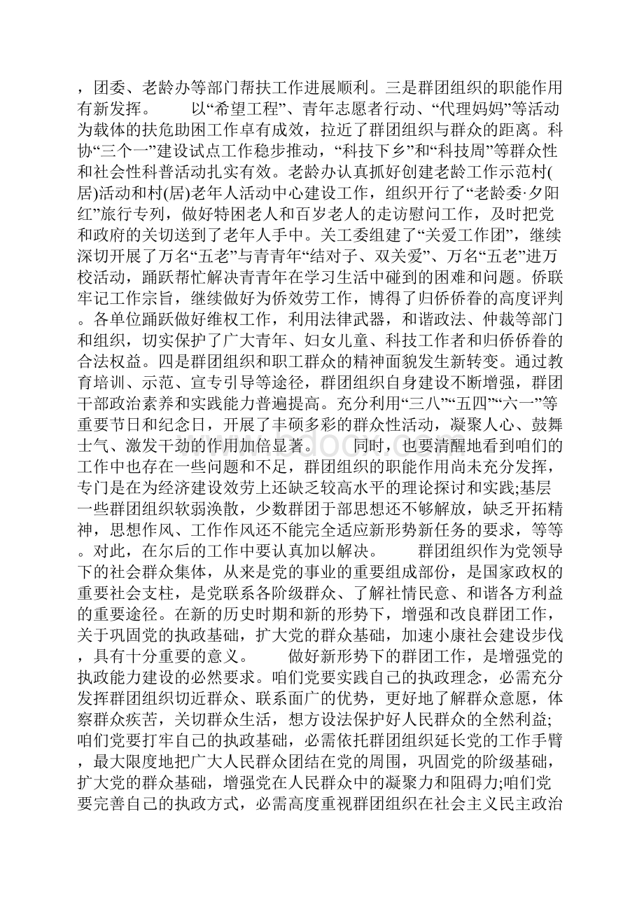 群团组织工作汇报.docx_第3页