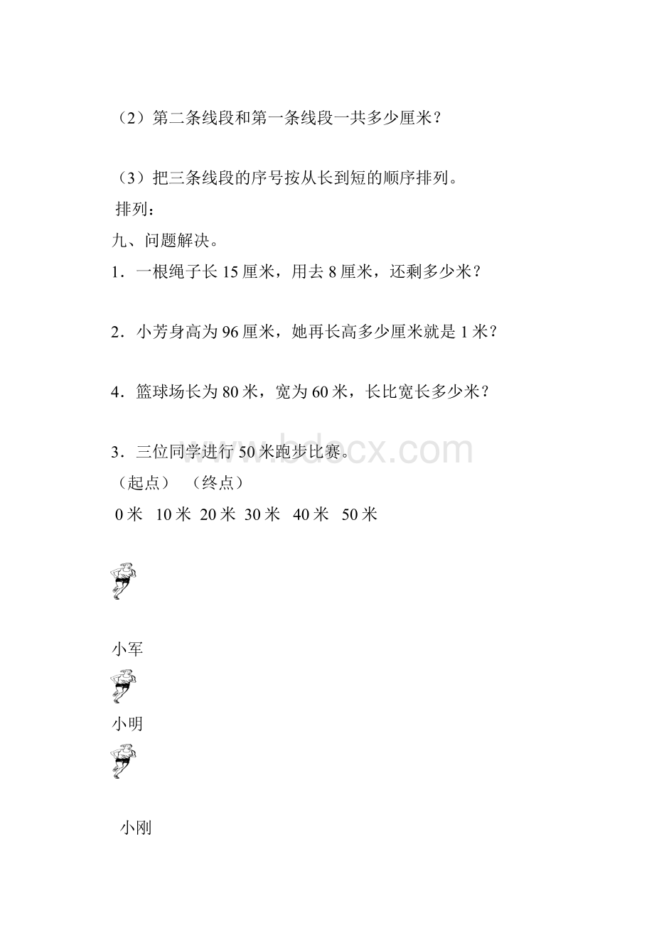 人教版小学数学二年级上册单元精品试题全册41页.docx_第3页