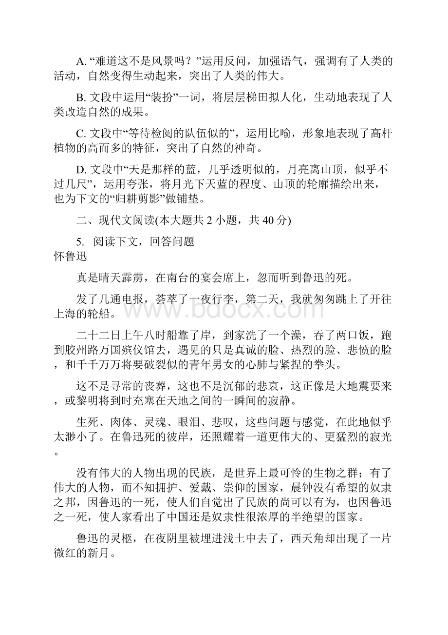 人教版七年级语文下册单元测试题六单元.docx_第3页