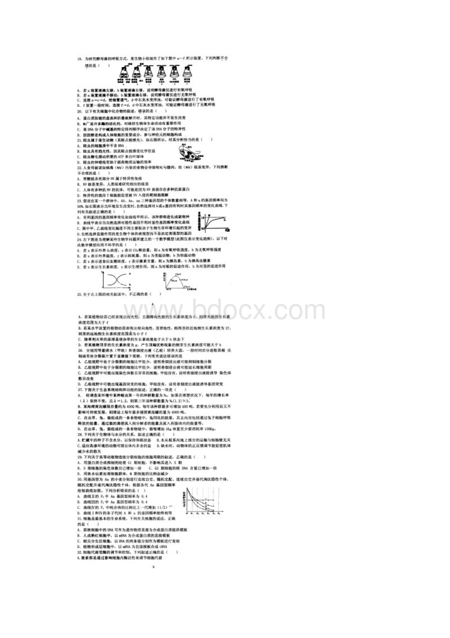 全国中学生生物学竞赛江西赛区高中预赛试题及答案.docx_第3页