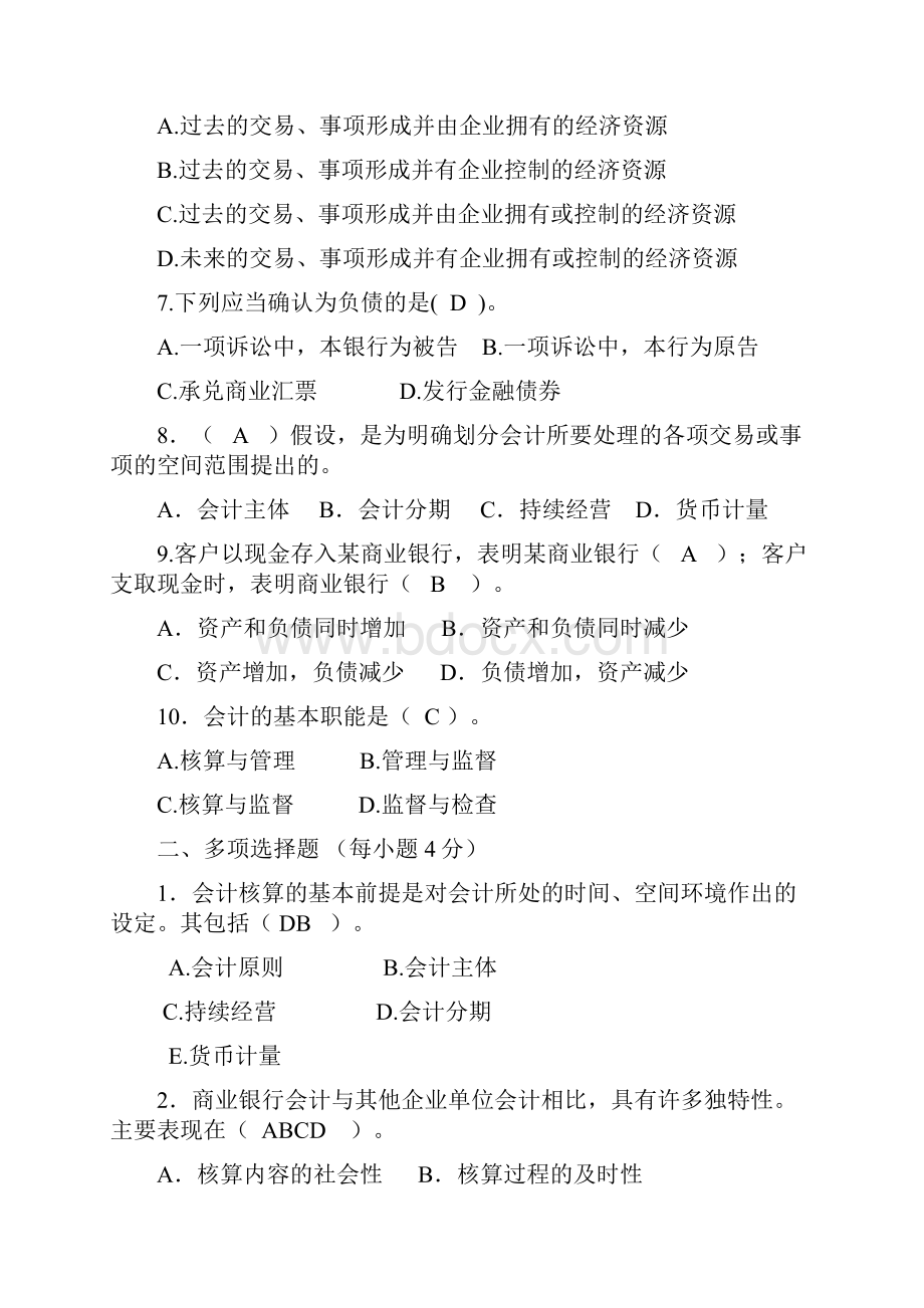 金融企业会计习题练习册答案.docx_第2页