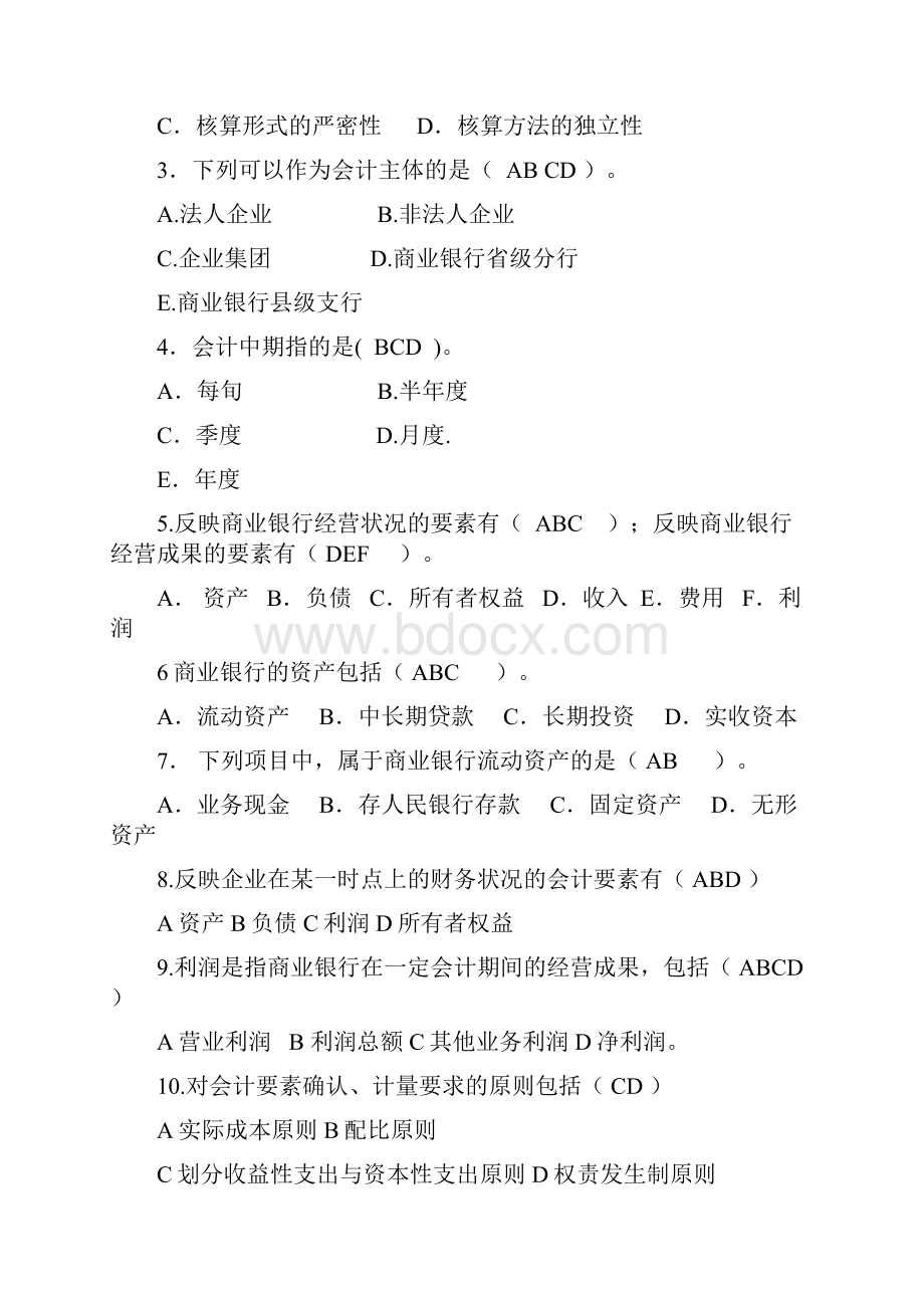 金融企业会计习题练习册答案.docx_第3页