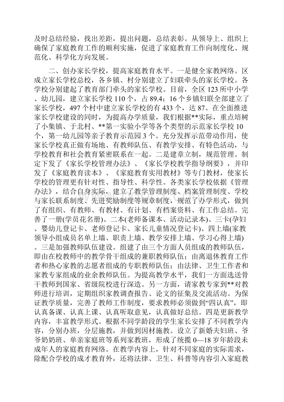 区妇联家庭教育工作的调研报告妇联工作调研报告.docx_第2页