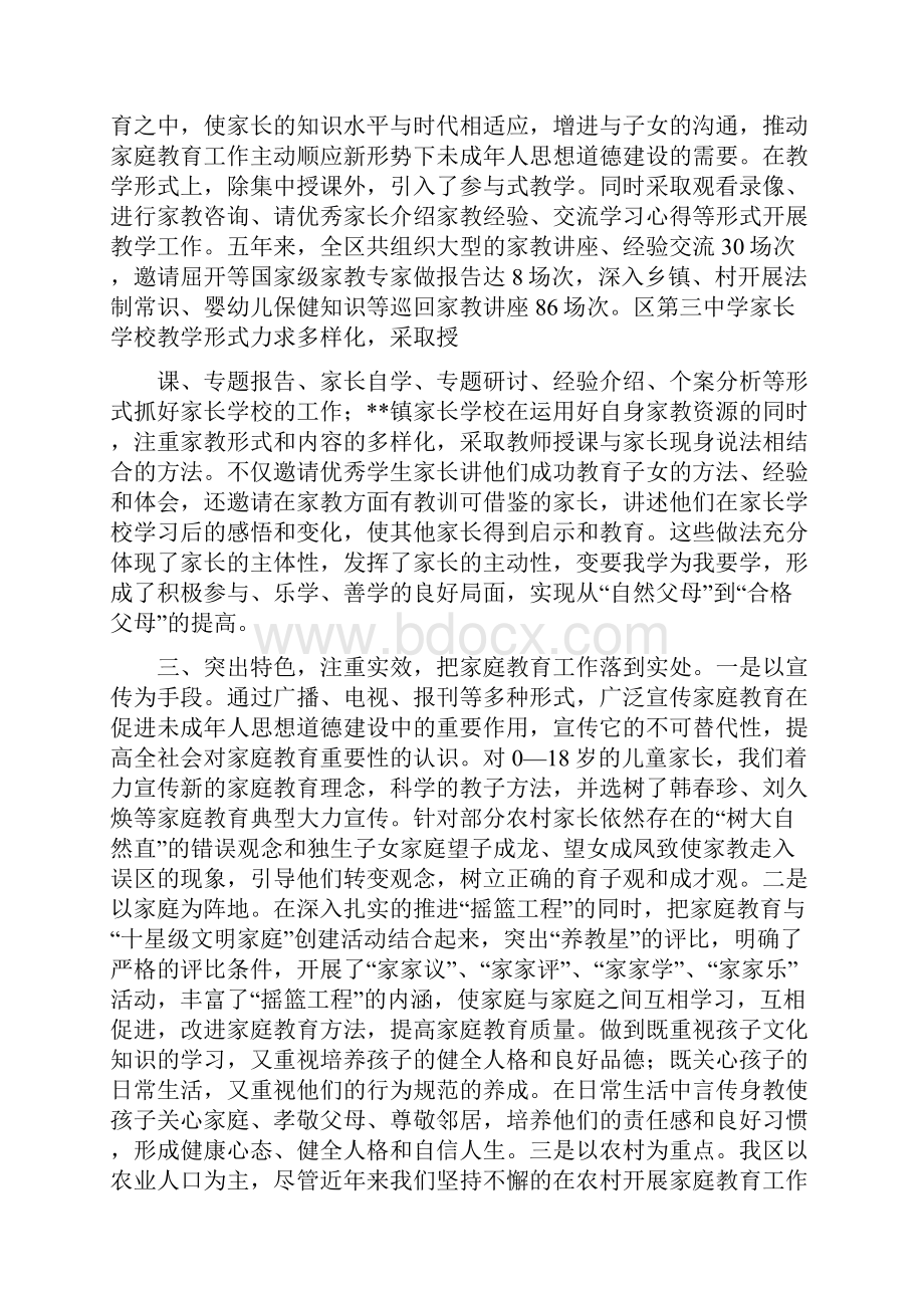 区妇联家庭教育工作的调研报告妇联工作调研报告.docx_第3页