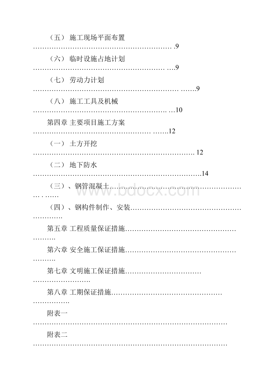 施工组织设计瀑布工程.docx_第2页