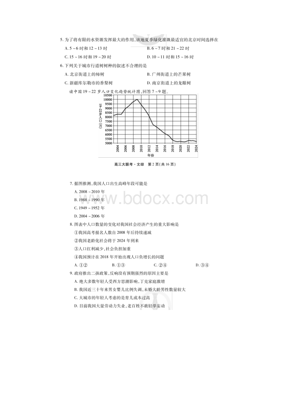 衡水金卷届高三四省第三次大联考文科综合试题含答案.docx_第3页