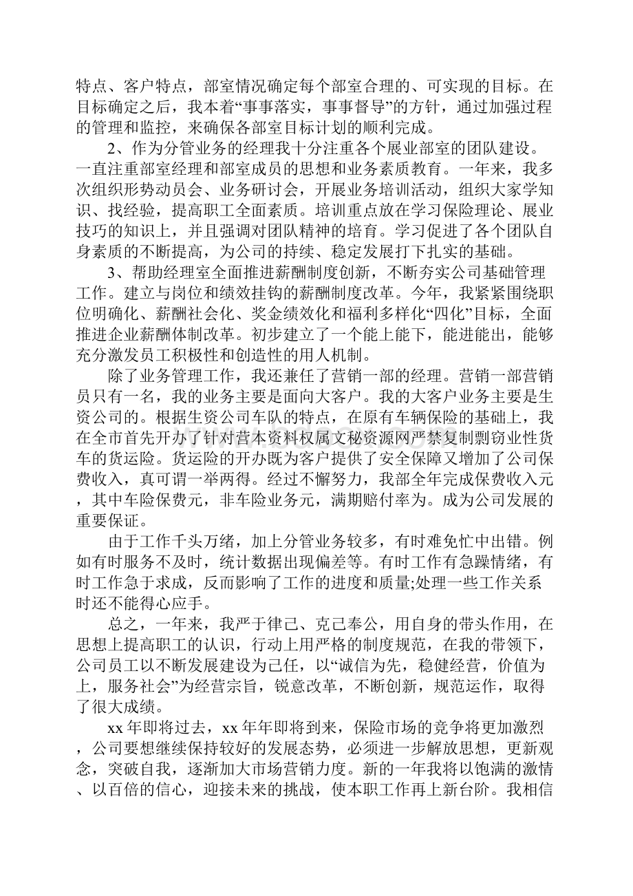 保险经理个人工作总结.docx_第2页