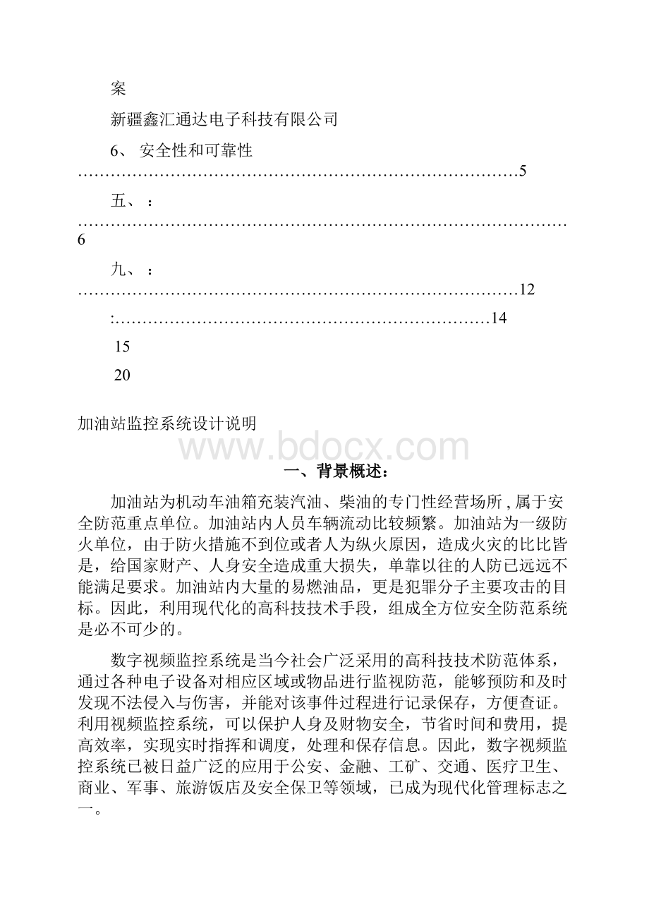 加油站监控系统方案.docx_第2页