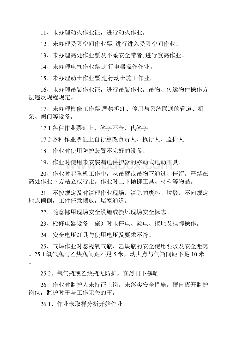 化工企业三违详细清单.docx_第2页