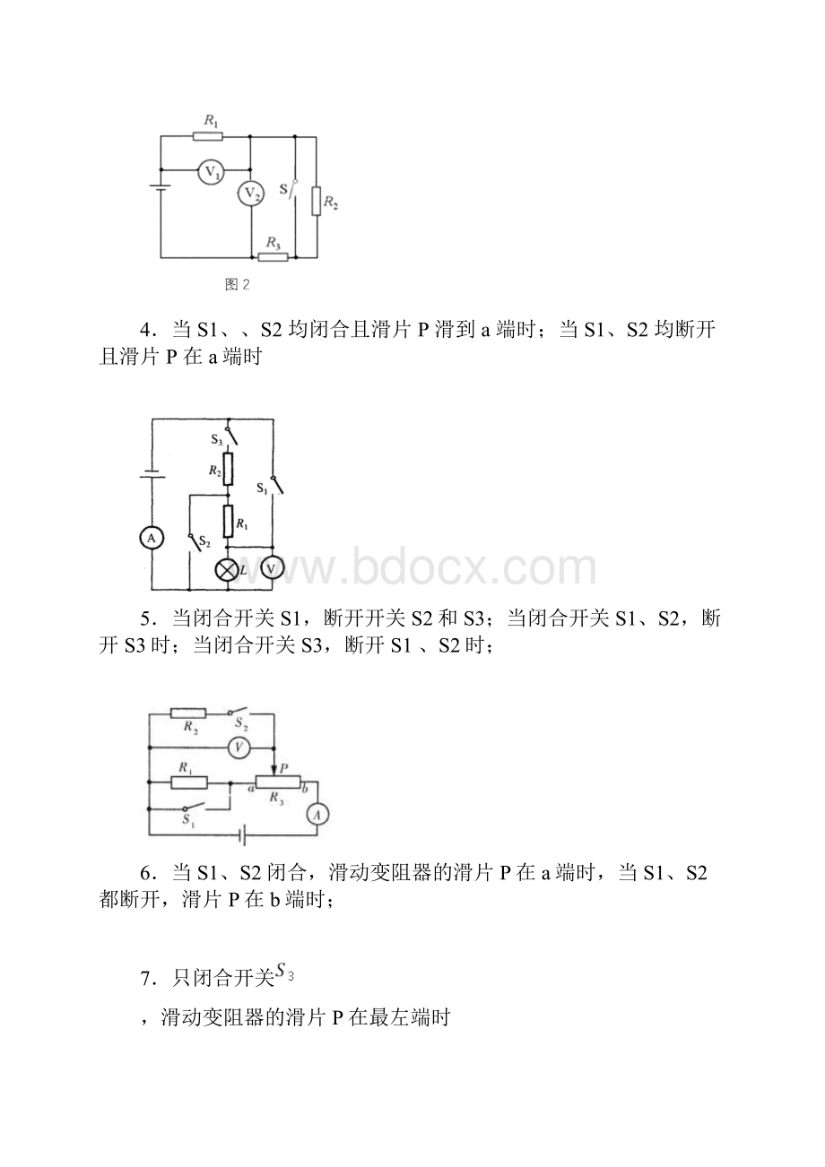 中考物理等效电路图复习.docx_第2页