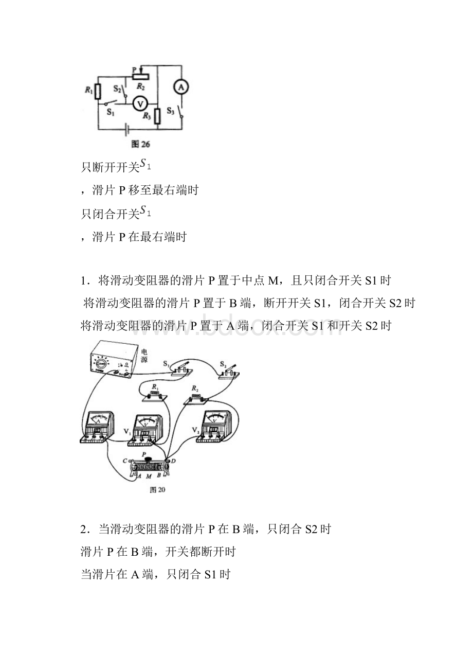 中考物理等效电路图复习.docx_第3页