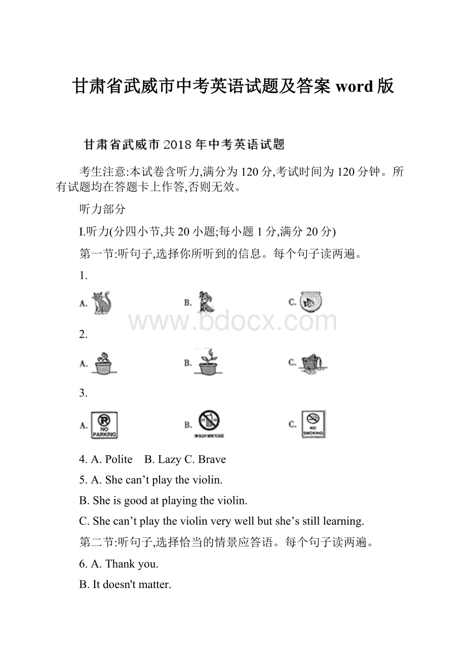 甘肃省武威市中考英语试题及答案word版.docx