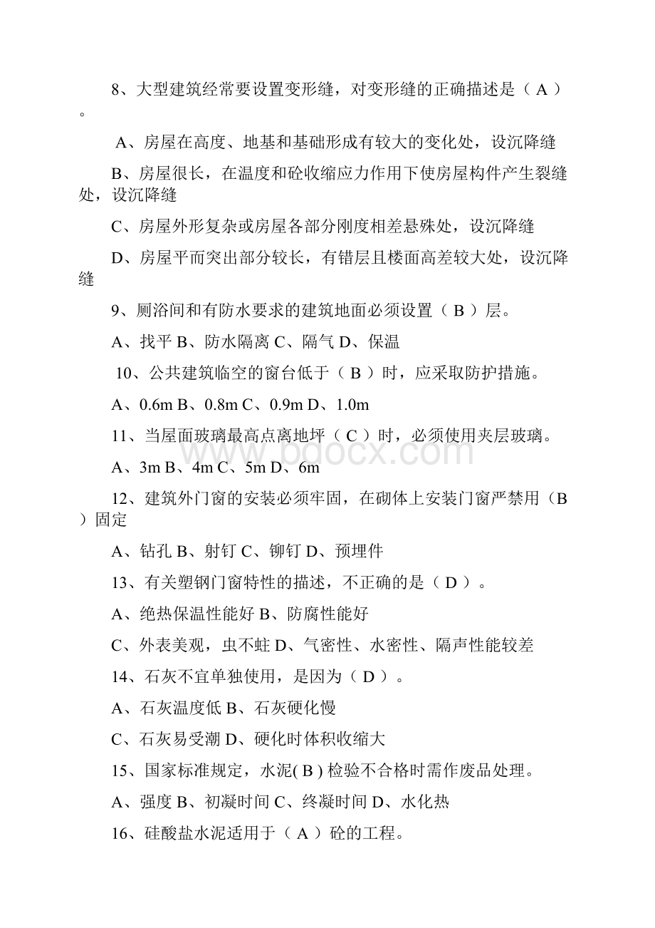 土建工程师技术员考试题.docx_第2页