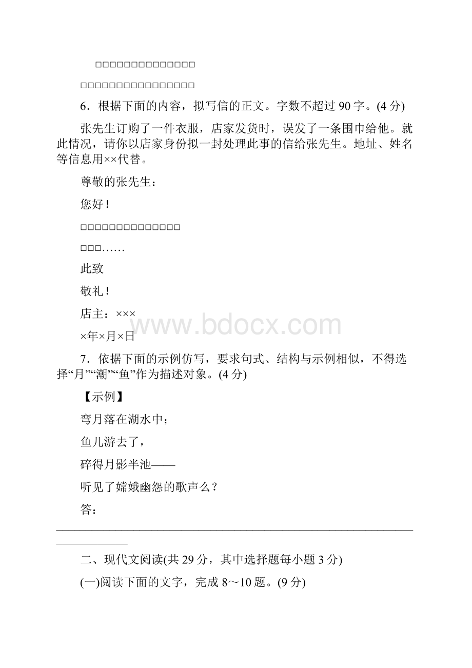 高考真题语文浙江卷逐题详解解读.docx_第3页