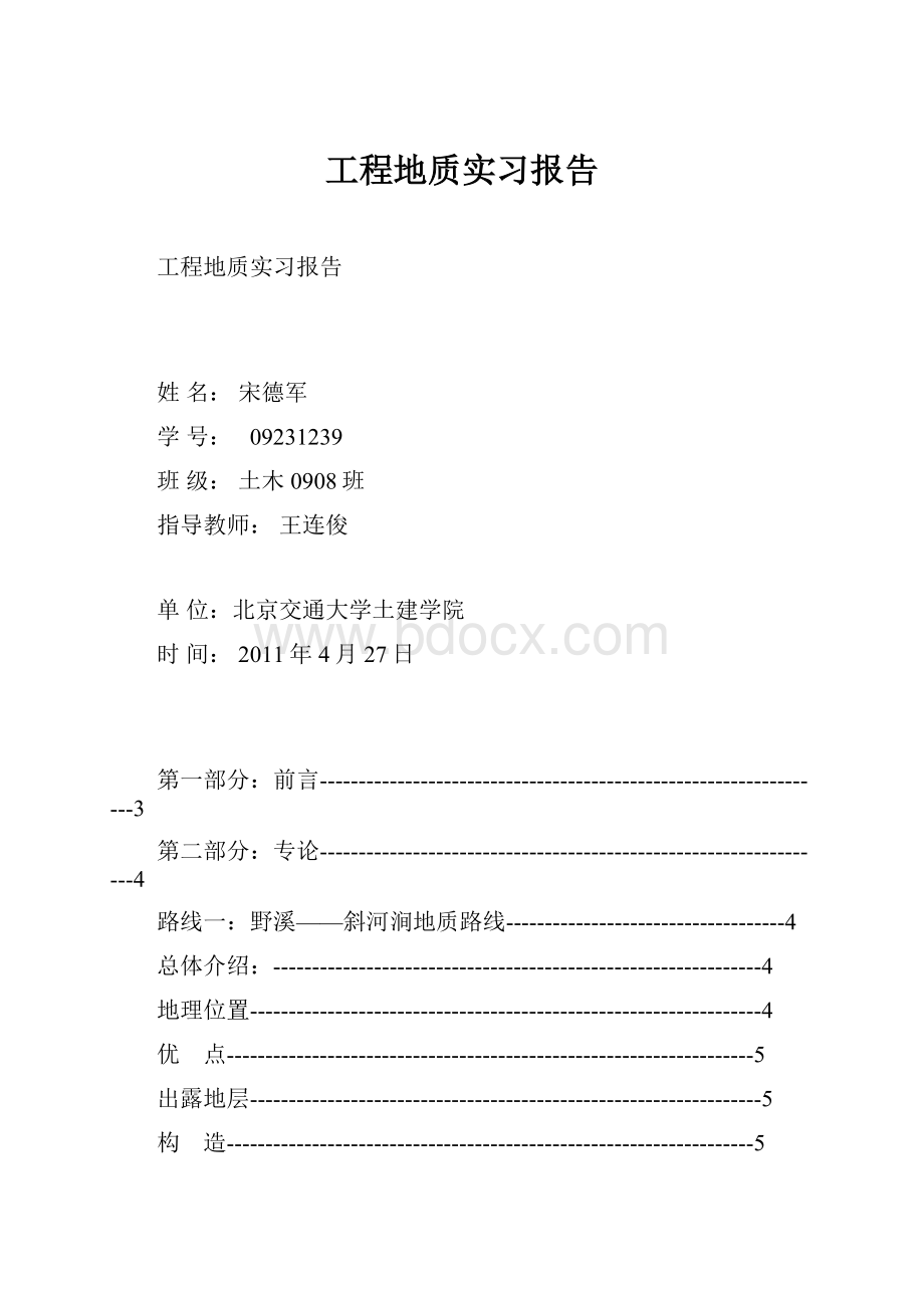 工程地质实习报告.docx