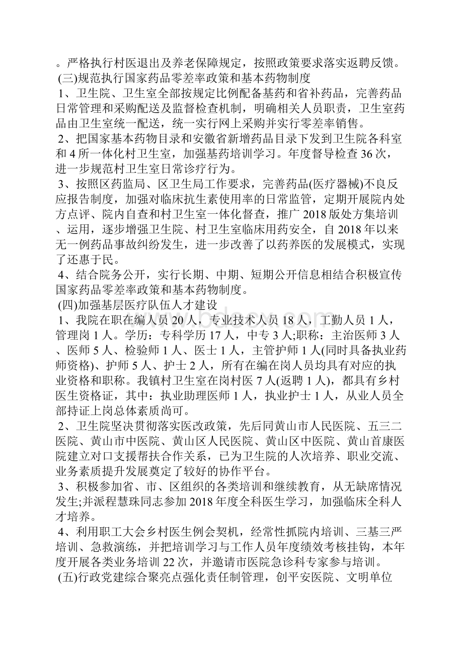 乡镇卫生院年终总结.docx_第2页