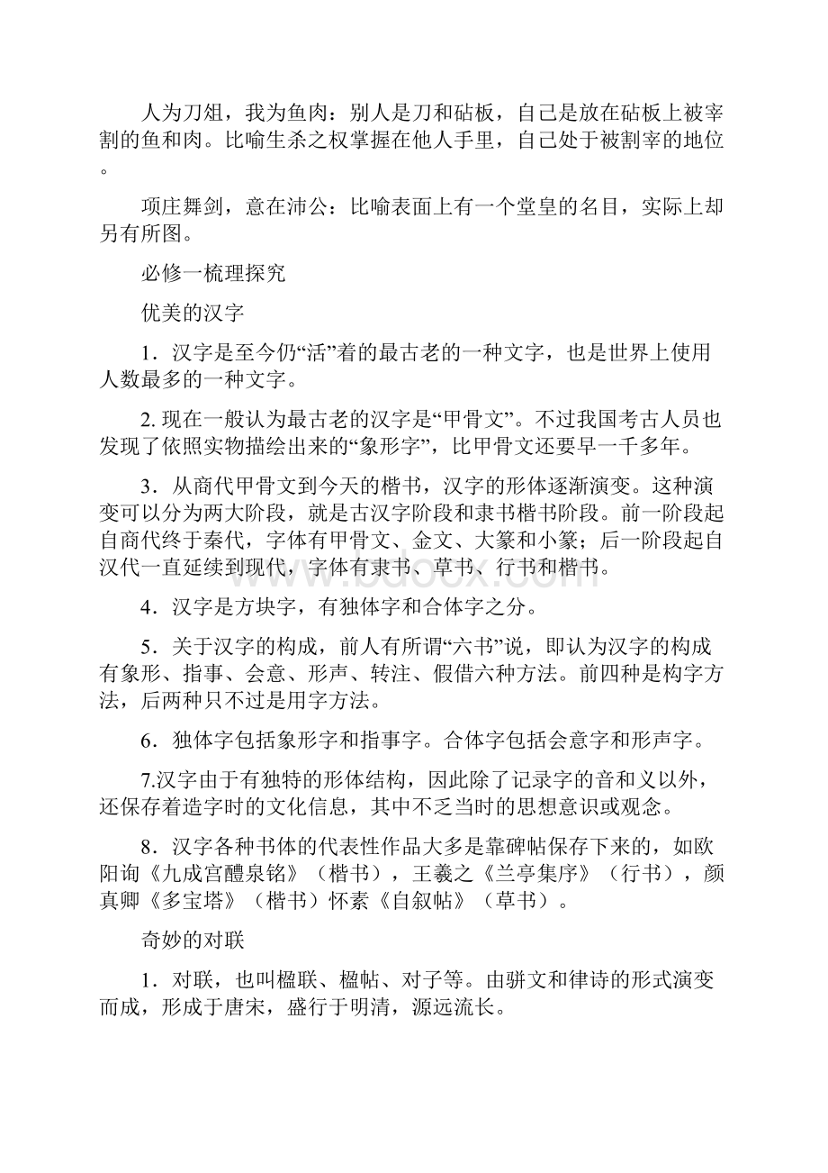 湖南省学业水平考试必修基础字词检测精选试题10页.docx_第3页