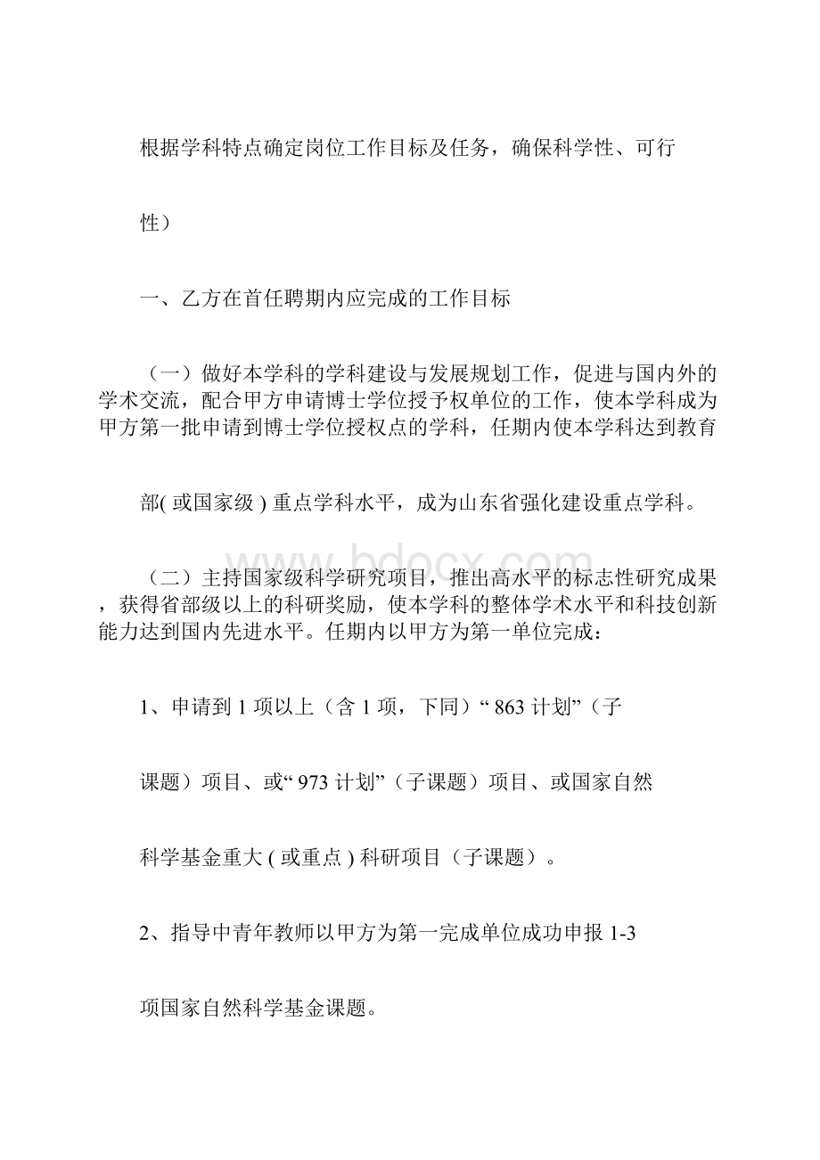 人才引进聘用合同doc.docx_第3页