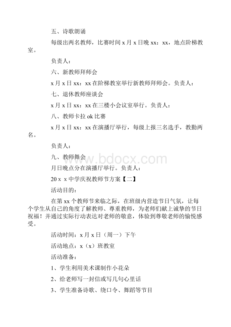 20xx中学庆祝教师节方案.docx_第2页