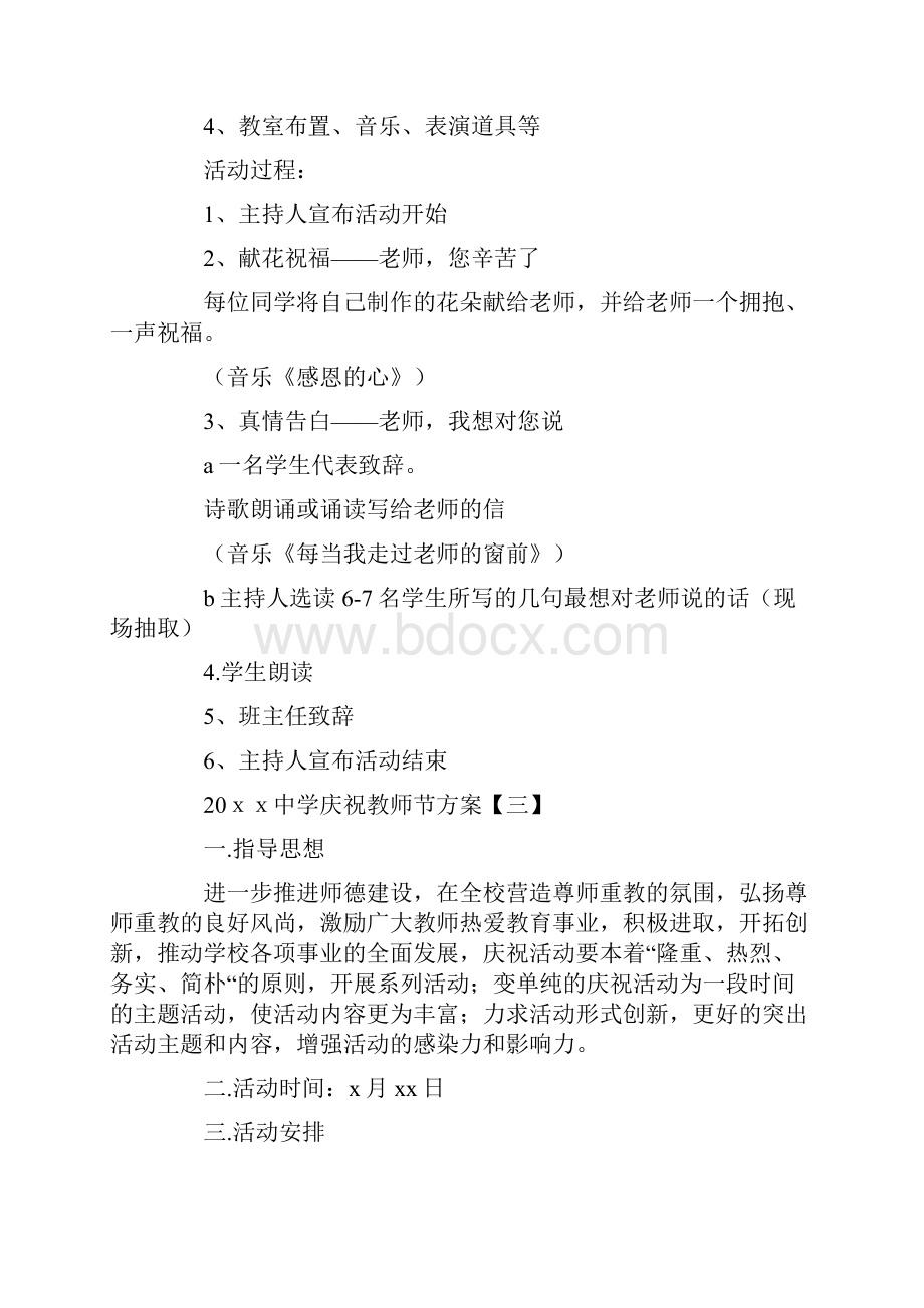 20xx中学庆祝教师节方案.docx_第3页