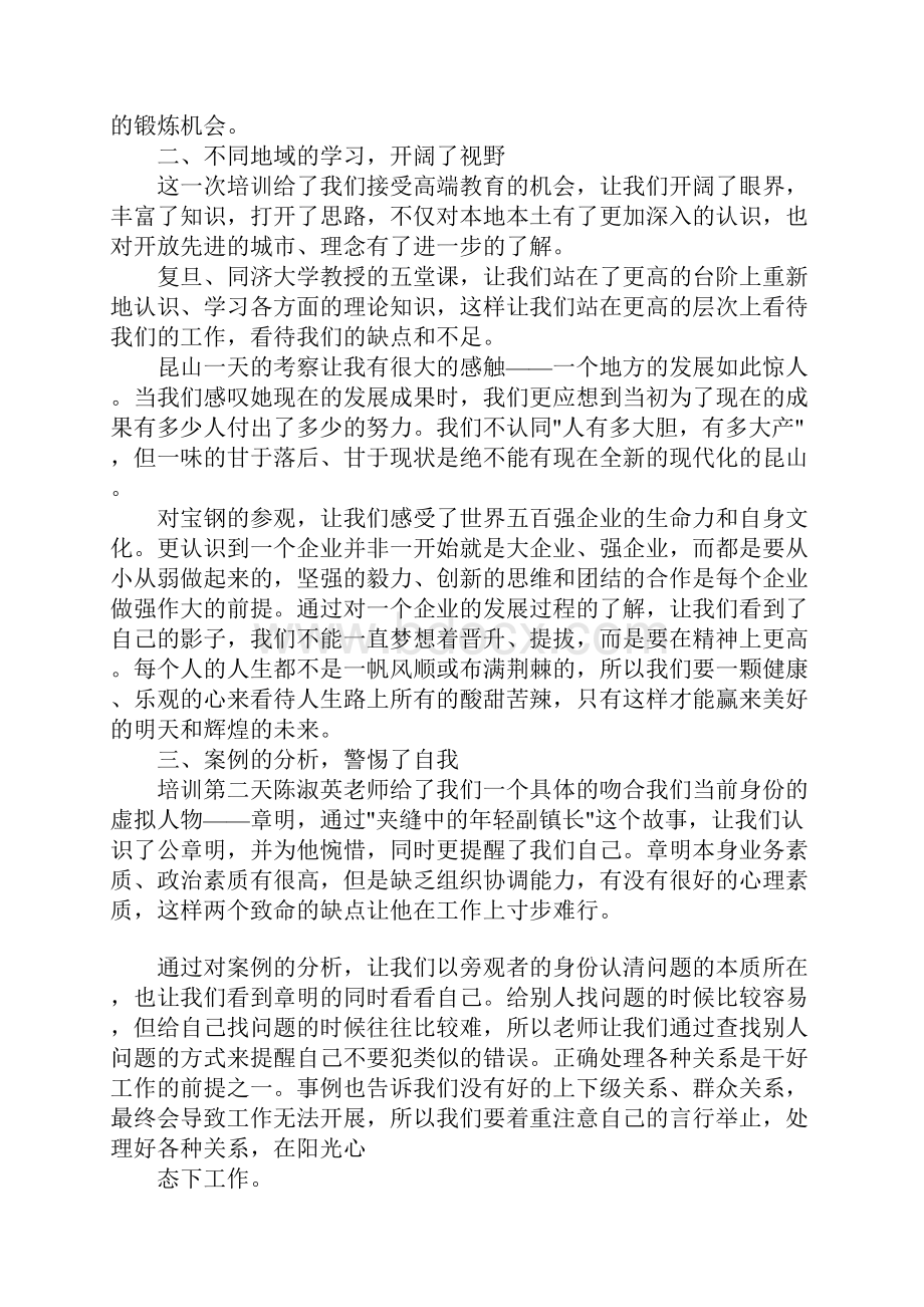 基层党员干部培训心得.docx_第2页