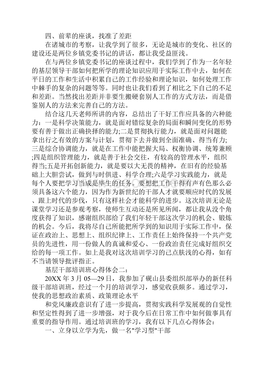 基层党员干部培训心得.docx_第3页