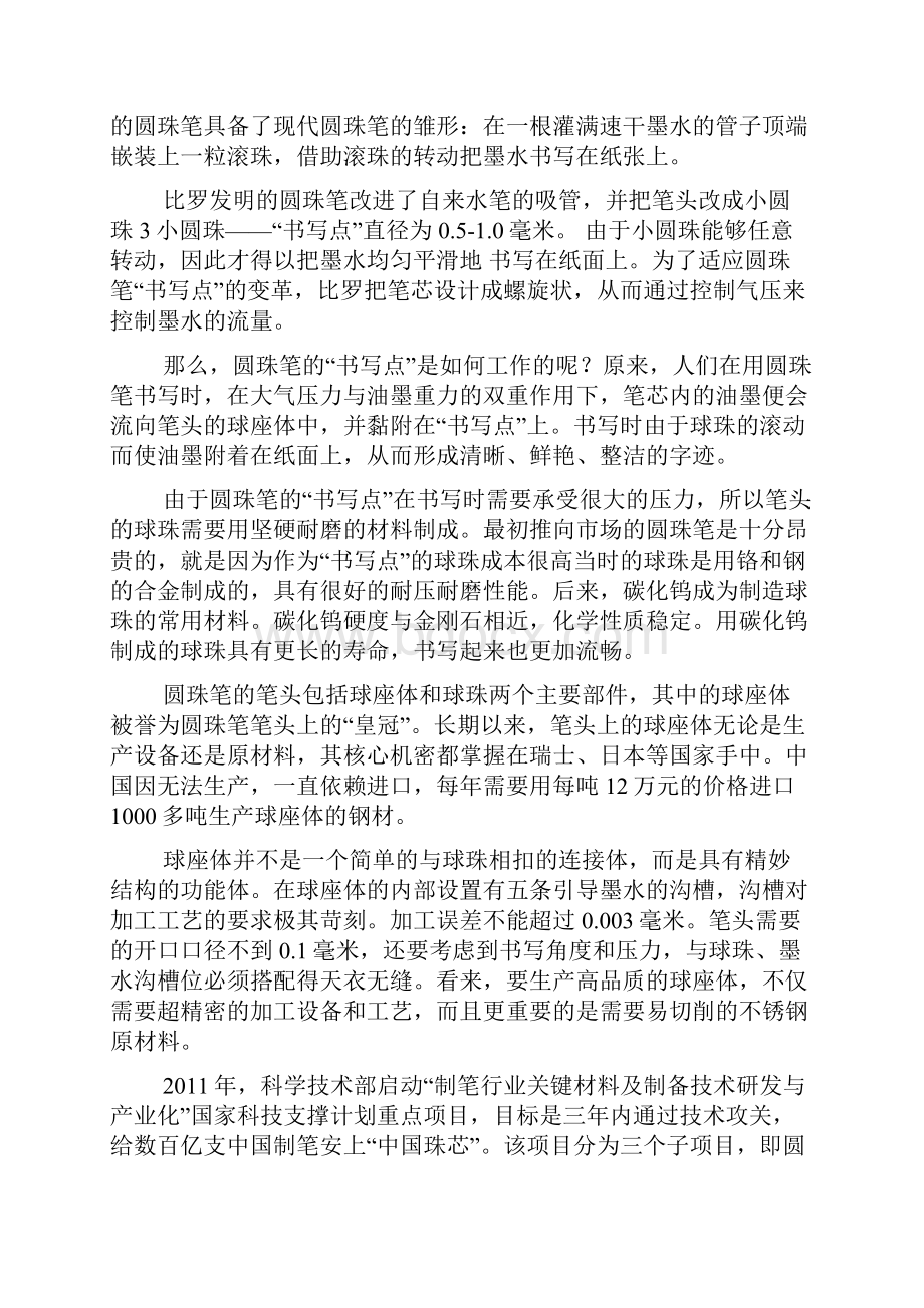 达州市高中阶段学校招生统一考试.docx_第3页