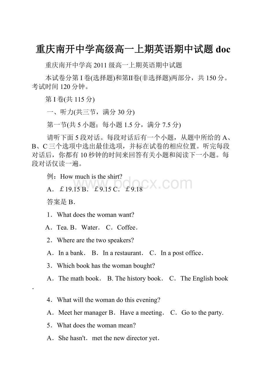 重庆南开中学高级高一上期英语期中试题 doc.docx