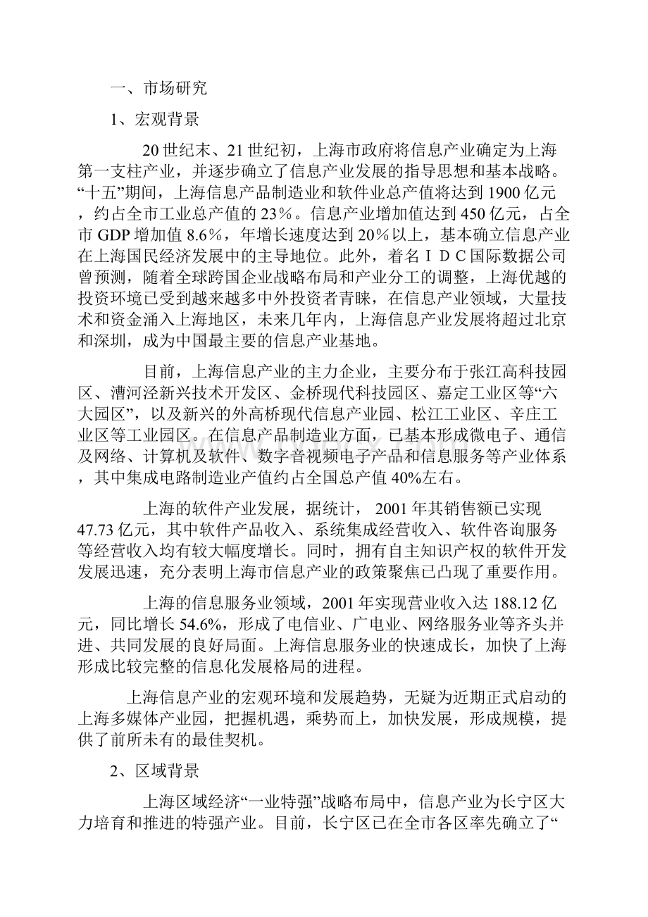 上海多媒体产业园办公研发中心整体推广方案3p.docx_第2页