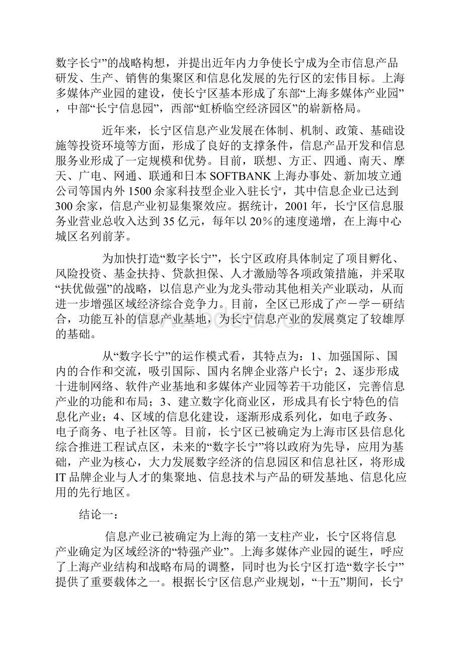 上海多媒体产业园办公研发中心整体推广方案3p.docx_第3页