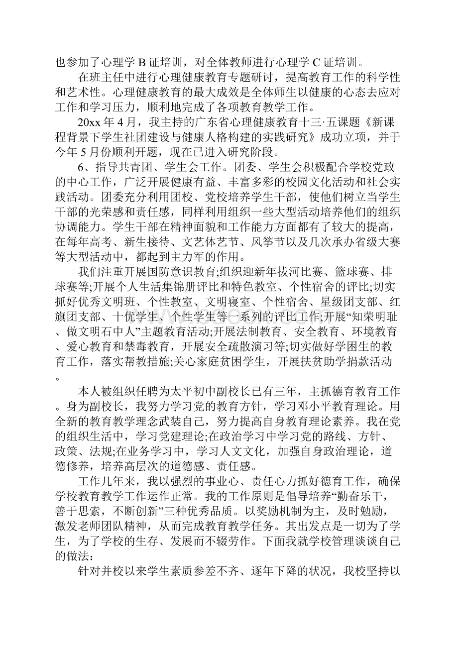 德育副校长的述职报告.docx_第3页