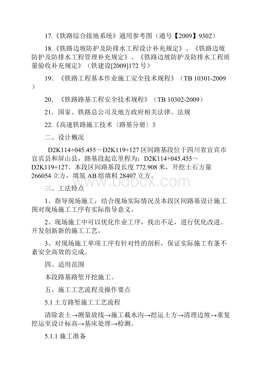 某高速铁路路堑开挖工法附简图.docx_第2页