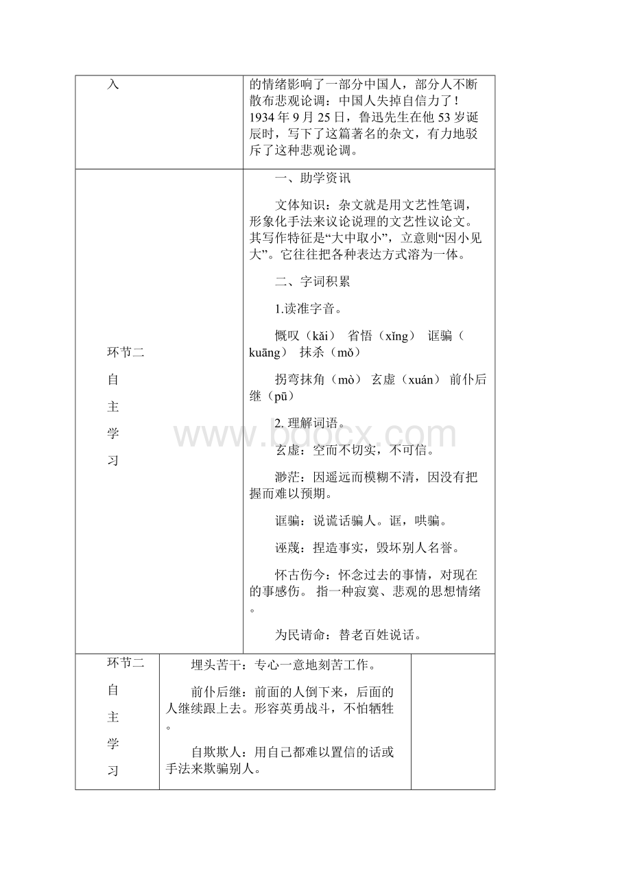 最新部编版九年级语文上册第17课《中国人失掉自信力了吗》精品教案.docx_第2页