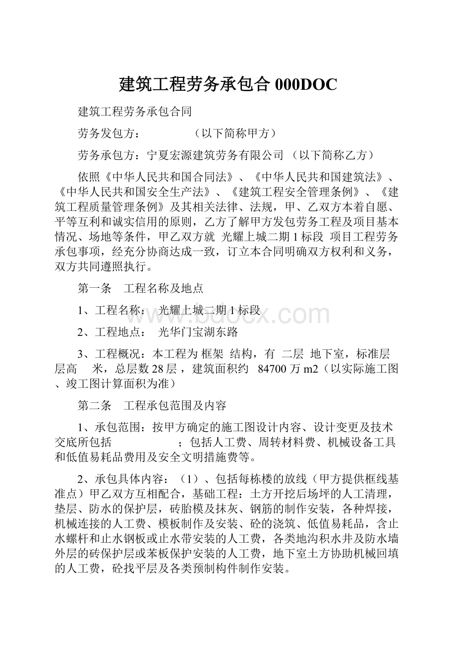 建筑工程劳务承包合000DOC.docx_第1页