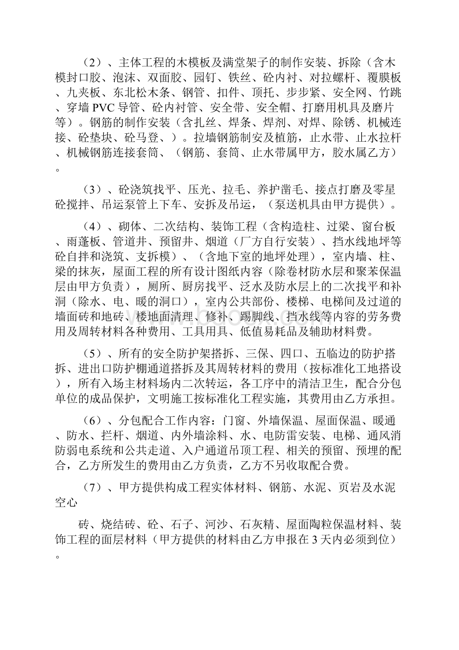 建筑工程劳务承包合000DOC.docx_第2页