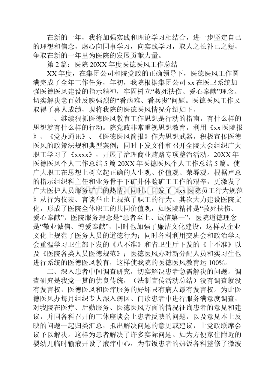 医德医风个人工作总结1.docx_第3页