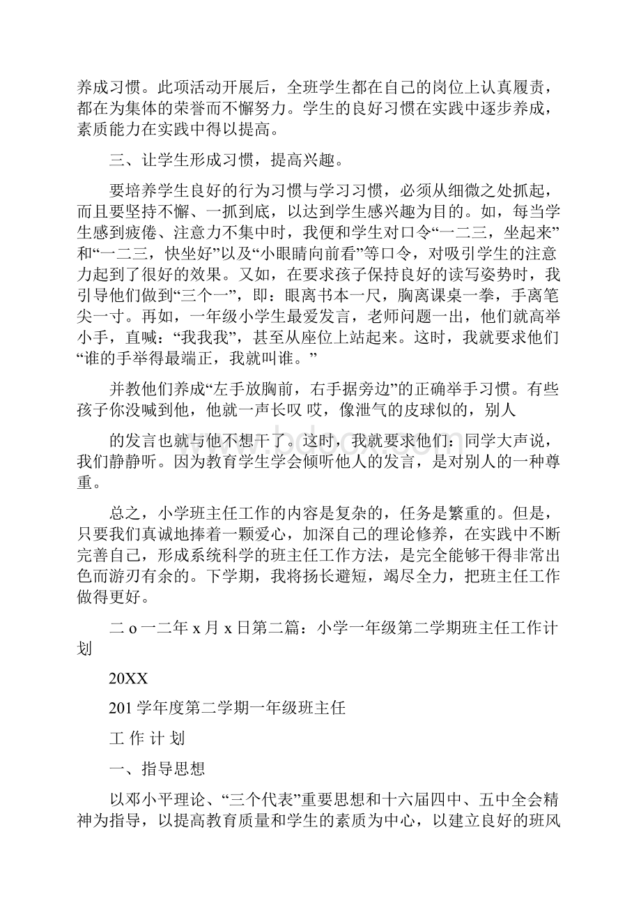 小学一年级第二学期班主任工作总结和工作计划小学班主任工作计划.docx_第2页