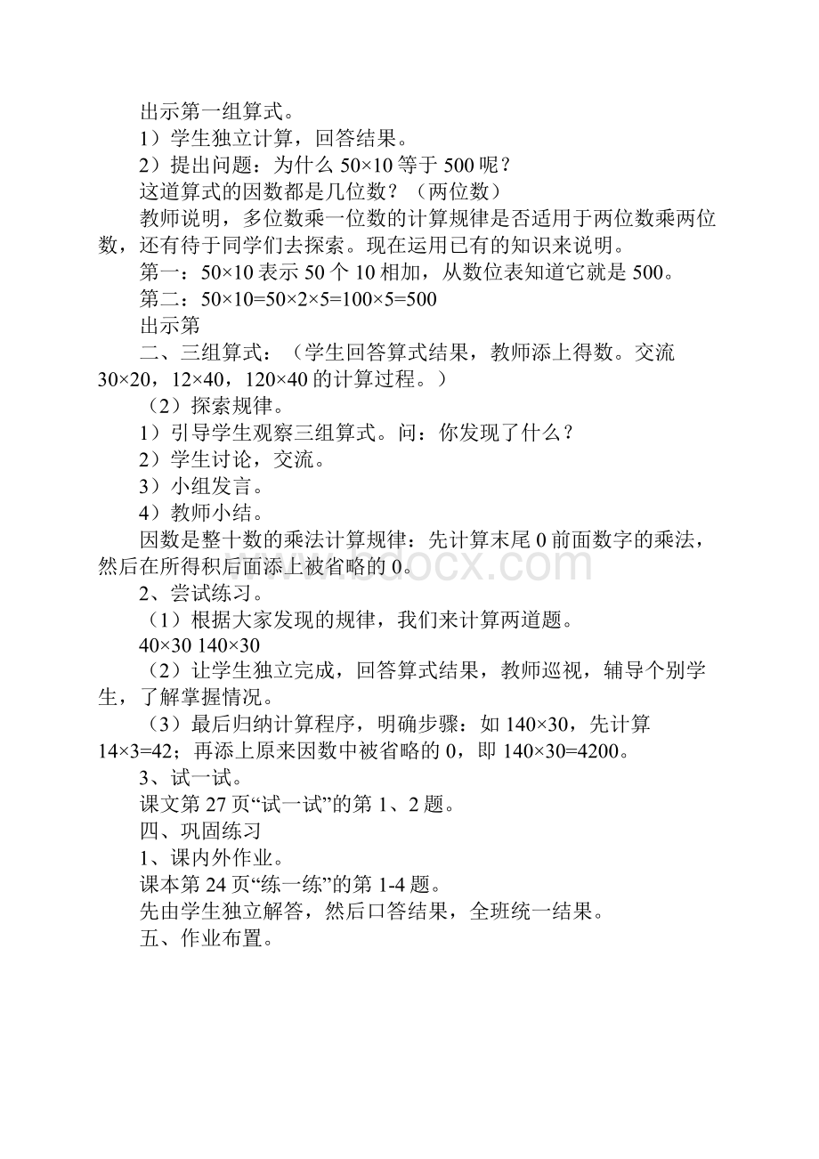 小学数学找规律优秀教案教学设计.docx_第2页