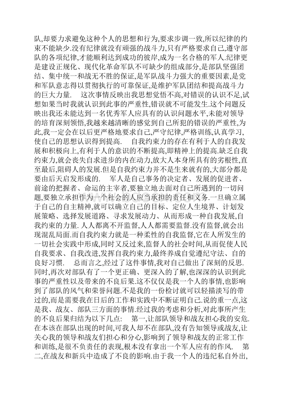 违规使用手机检讨书部队3000字.docx_第3页