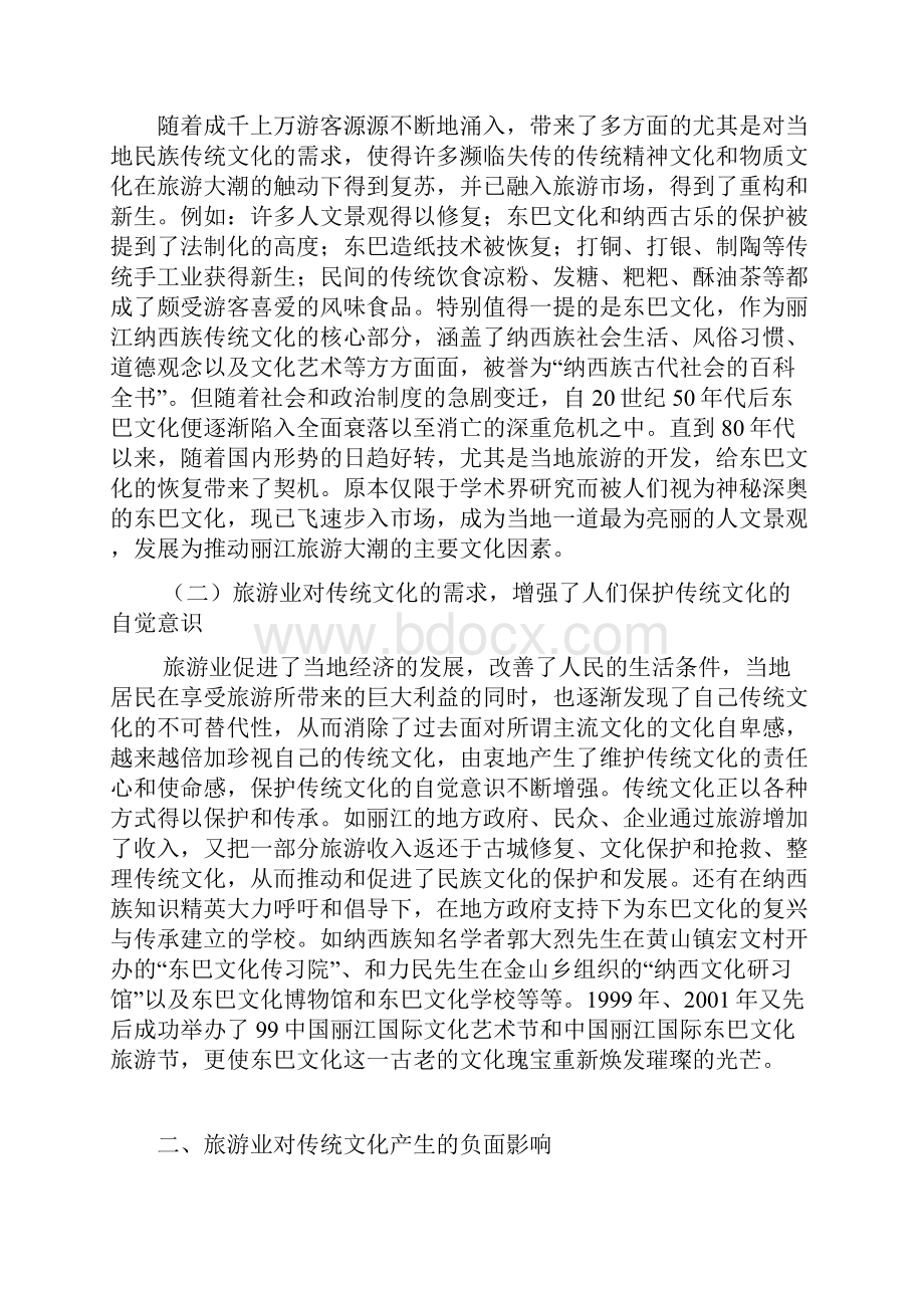 旅游开发对传统文化传承的利弊.docx_第3页